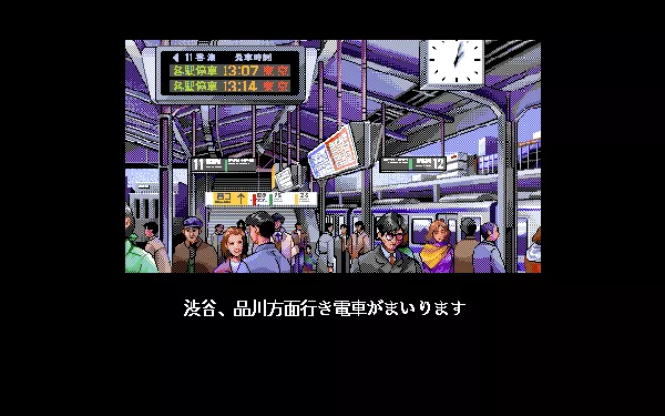 3x3 Eyes: Sanjiyan Henj&#x14D; PC-98 The crowded Tokyo subway...