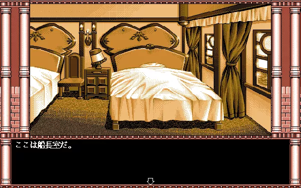 Blind Games PC-98 The captain surely sleeps well...