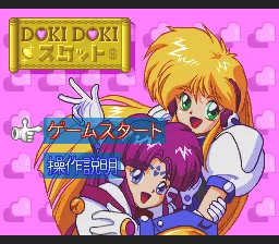 Ginga Oj&#x14D;sama Densetsu Yuna FX: Kanashimi no Sirene PC-FX DokiDoki mini-game!