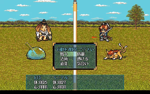 Appare-den: Fukury&#x16B; no Sh&#x14D; PC-98 Battle in a grassy area... not much has changed