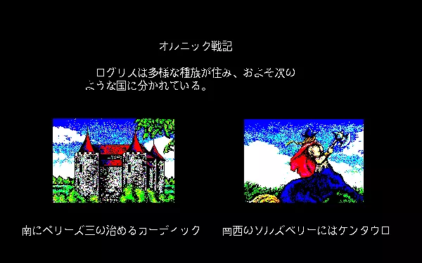 First Queen PC-98 Intro