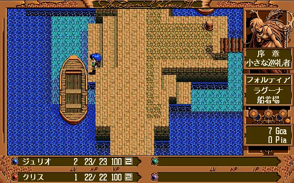 The Legend of Heroes III: Shiroki Majo PC-98 Harbor