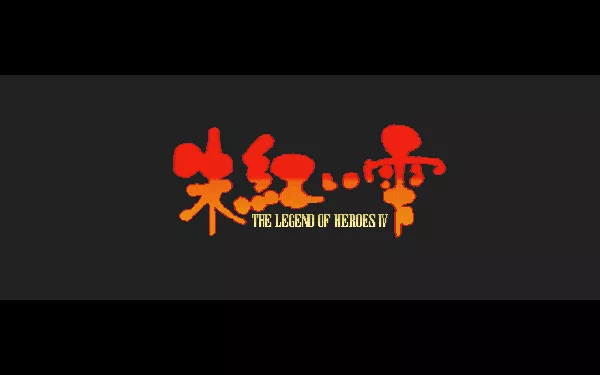 The Legend of Heroes IV: Akai Shizuku PC-98 Groovy title screen