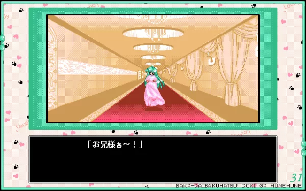 31: Iwayuru Hitotsu no Ch&#x14D; Lovely na B&#x14D;ken Katsugeki PC-98 Intro: the princess