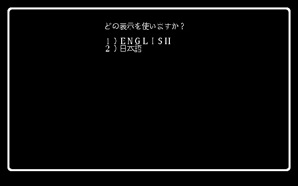 Wizardry V: Heart of the Maelstrom PC-98 Yeah, you can play in English! 