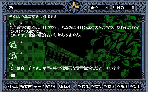 Enchanter: Wakaki Mad&#x14D;shi no Shiren PC-98 Castle walls