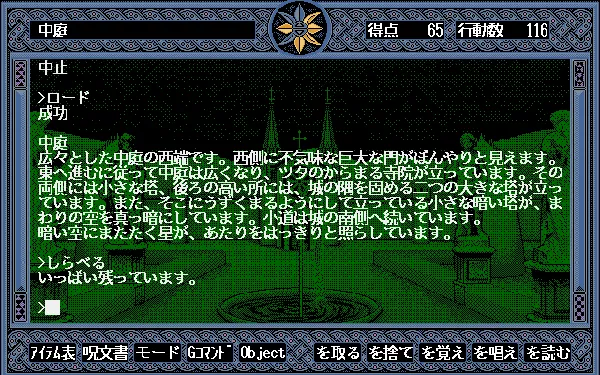 Enchanter: Wakaki Mad&#x14D;shi no Shiren PC-98 Nice descriptions...