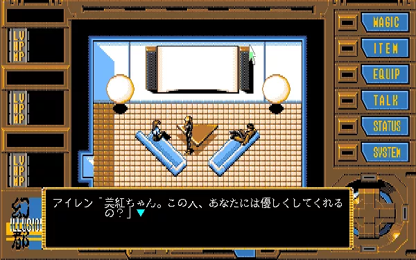 Illusion City: Gen&#x27;ei Toshi PC-98 Tianren and Meihong are invited to this VIP office