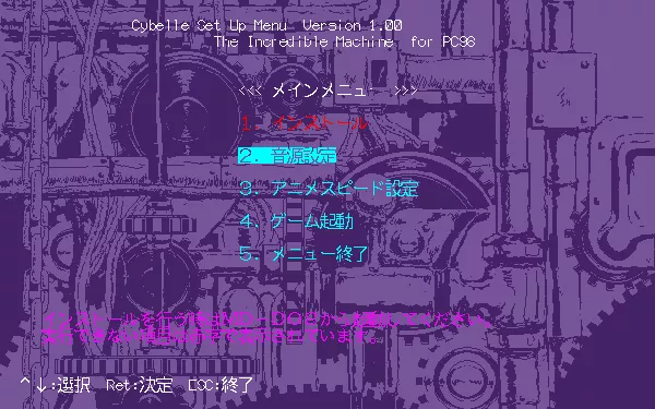 The Incredible Machine PC-98 Setup is done from within the game executable
