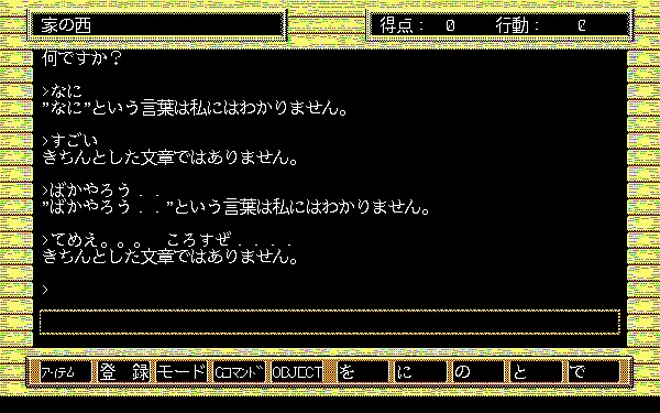 Zork: The Great Underground Empire PC-98 Okay, I typed &#x22;what&#x22; and the game didn&#x27;t understand me. So I started swearing... but it didn&#x27;t help :)