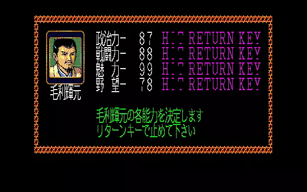 Nobunaga&#x27;s Ambition II PC-98 Creating a young, inexperienced power-hungry bas... warlord