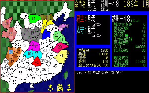 Romance of the Three Kingdoms PC-98 Main in-game menu