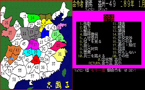 Romance of the Three Kingdoms PC-98 List of all possible orders