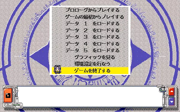 Ah! Megami-Sama PC-98 Main menu