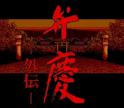 Benkei Gaiden TurboGrafx-16 Title screen