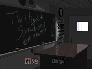 Twilight Syndrome: Tansaku-hen PlayStation Pretty cool main menu!..