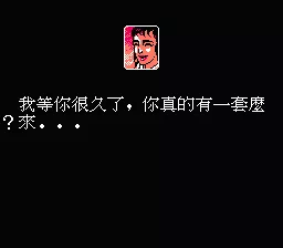 Sheng Huo Lie Zhuan NES Dialogue bring up such a screen