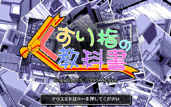 Kusuriyubi no Ky&#x14D;kasho PC-98 Title screen