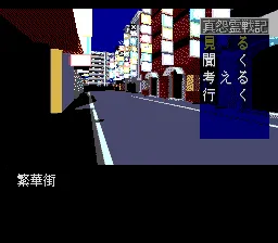 Shin Onry&#x14D; Senki TurboGrafx CD The main street looks completely different