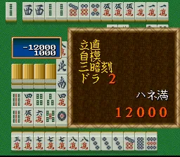 Super Real Mahjong PIV SNES Comparing results