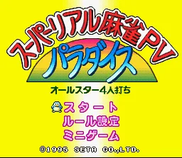 Super Real Mahjong PV Paradise: All-Star 4-nin Uchi SNES Title screen
