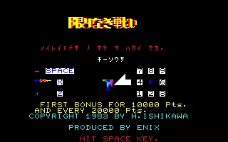 Kagirinaki Tatakai Sharp X1 Title screen