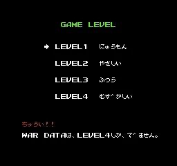 DAIVA Story 6: Nirsartia no Gyokuza NES Choosing a difficulty level