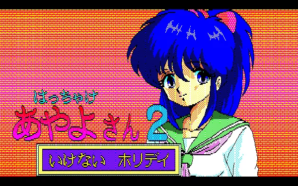 Hacchake Ayayo-san 2: Ikenai Holiday PC-88 Title screen