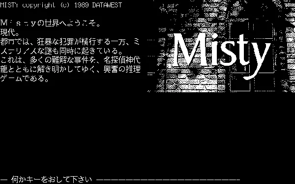 Misty Vol.2 PC-98 Title screen