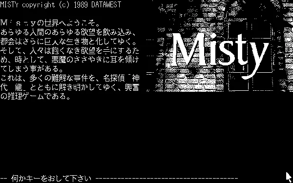 Misty Vol.3 PC-98 Title screen