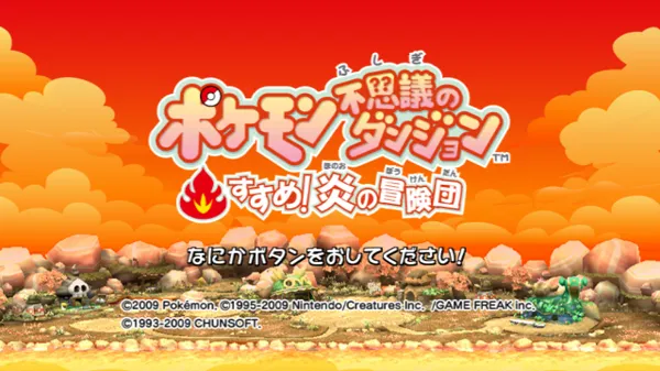 Pok&#xE9;mon Fushigi no Dungeon: Susume! Honoo no B&#x14D;kendan Wii Title screen