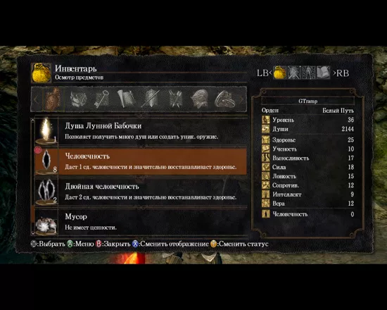 Dark Souls: Prepare to Die Edition Windows Inventory, sorted left to right: items - titanite (ore used to upgrade weapons and armor) - keys and key items - magic scrolls - weapons and shields - arrows and bolts - armor - rings
