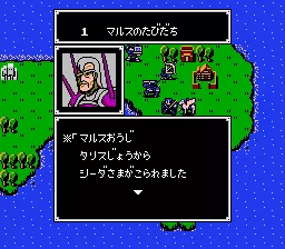 Fire Emblem: Shadow Dragon &#x26; the Blade of Light NES Old Knight monologue
