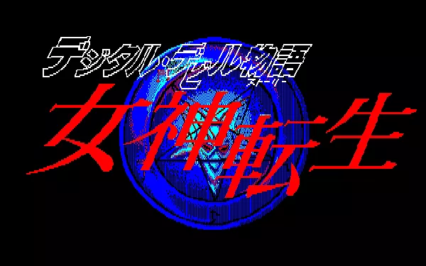 Digital Devil Monogatari: Megami Tensei Sharp X1 Title screen