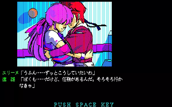 Jesus: Ky&#x14D;fu no Bio-Monster Sharp X1 Hayao and his girlfriend Helene Suleman sharing some close moments together, this scene was also removed in the Famicom release