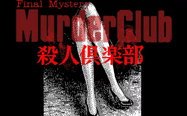 Murder Club Sharp X1 Title screen