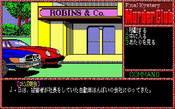 Murder Club Sharp X1 Hey, nice cars! That&#x27;s a red Porsche and a blue Mercedes