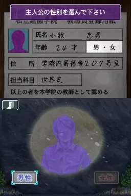 Akagawa Jir&#x14D; Mystery: Tsuki no Hikari - Shizumeru Kane no Satsujin Nintendo DS Creating your character.