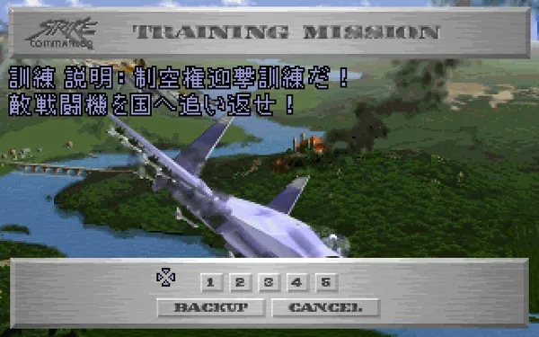 Strike Commander: CD-ROM Edition FM Towns Training mission menu