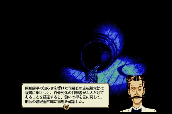 T&#x14D;d&#x14D; Ry&#x16B;nosuke Tantei Nikki: &#x14C;gon no Rashinban Sharp X68000 The waiter did it... just look at his mustache, he&#x27;s bound to be a criminal mastermind