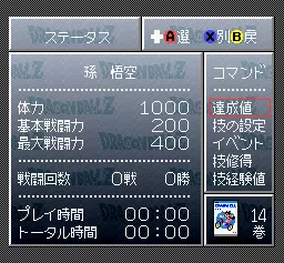 Dragon Ball Z: Super Gok&#x16B;den - Kakusei-hen SNES Status screen can be viewed before the tournament