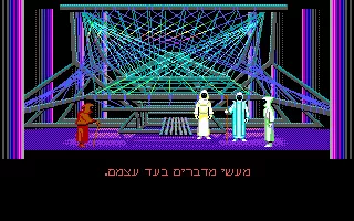 Loom DOS The elders (Hebrew version)