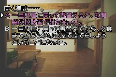 Kamaitachi no Yoru Game Boy Advance First decision
