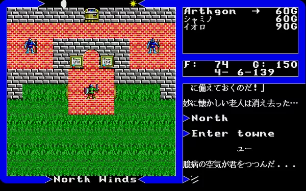 Ultima V: Warriors of Destiny Sharp X68000 Oh oh! The Shadowlord of Cowardice has arrived in Yew! Better watch out!
