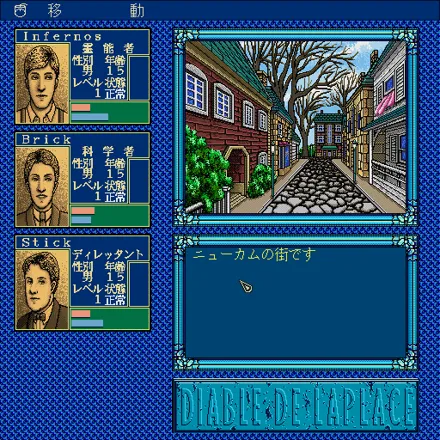 Laplace no Ma Sharp X68000 Start of the game in town