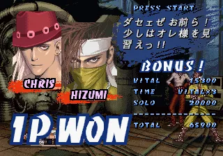 Groove on Fight: G&#x14D;ketsuji Ichizoku 3 SEGA Saturn Victory.