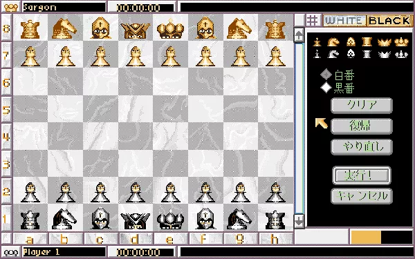 Sargon V: World Class Chess PC-98 2D board