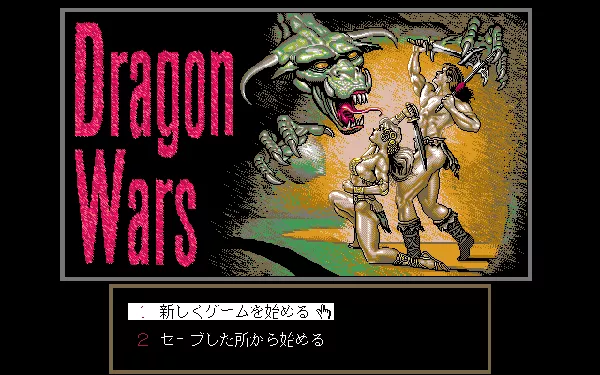 Dragon Wars PC-98 Title screen