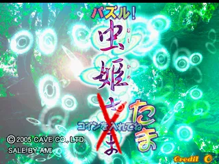 Puzzle! Mushihimetama Arcade Title screen